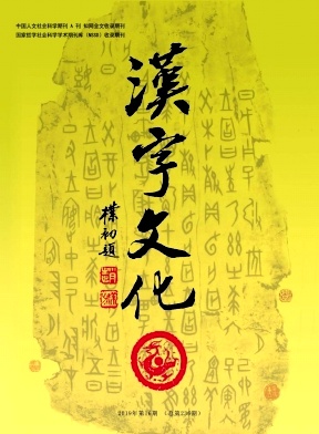 汉字文化杂志