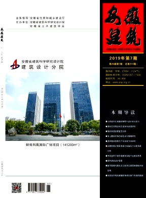安徽建筑杂志投稿