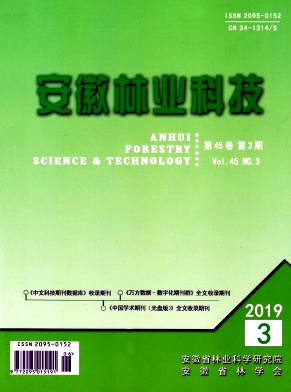 安徽林业科技杂志投稿