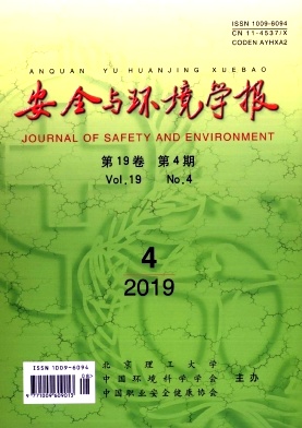 安全与环境学报杂志投稿