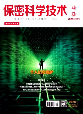 保密科学技术杂志投稿