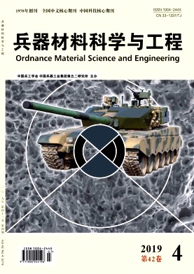 兵器材料科学与工程杂志投稿