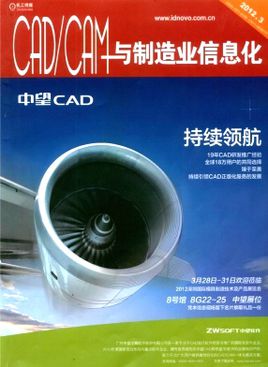 CAD/CAM与制造业信息化杂志投稿
