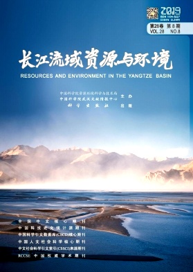 长江流域资源与环境杂志投稿