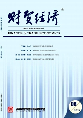 财贸经济杂志投稿