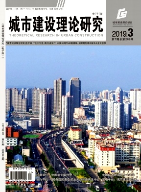 城市建设理论研究杂志投稿