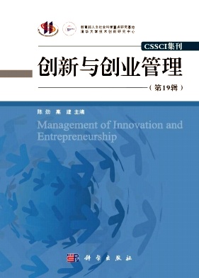 创新与创业管理杂志投稿