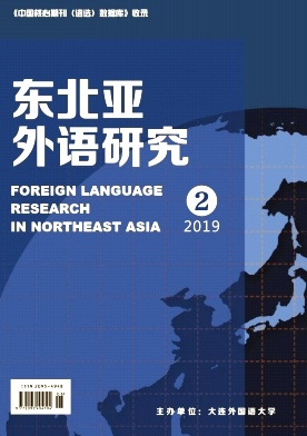 东北亚外语研究杂志投稿