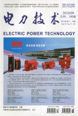 电力技术杂志投稿