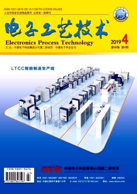 电子工艺技术杂志投稿