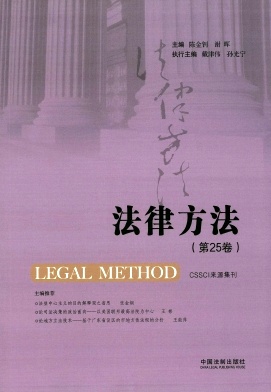 法律方法杂志投稿