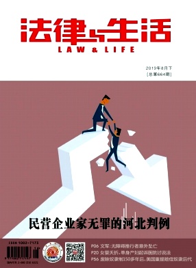 法律与生活杂志投稿