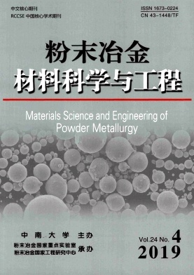 粉末冶金材料科学与工程杂志投稿