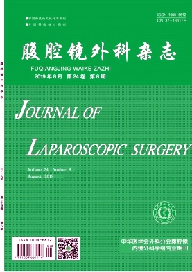 腹腔镜外科杂志投稿