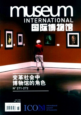国际博物馆杂志投稿
