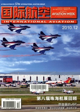 国际航空杂志投稿