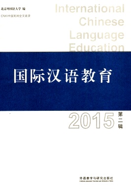国际汉语教育杂志投稿