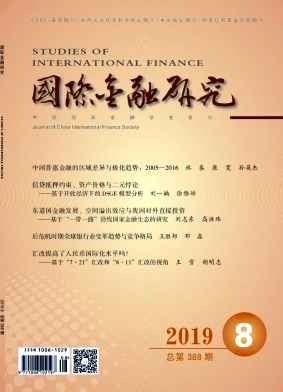 国际金融研究杂志投稿