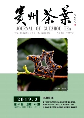 贵州茶叶杂志投稿