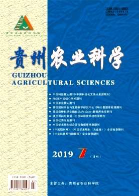 贵州农业科学杂志投稿