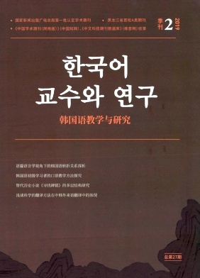 韩国语教学与研究杂志投稿