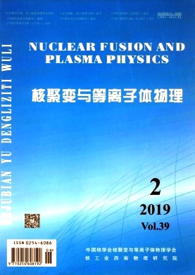 核聚变与等离子体物理杂志投稿