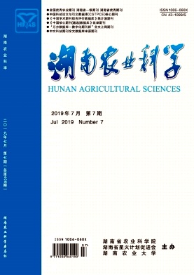 湖南农业科学杂志投稿