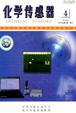 化学传感器杂志投稿
