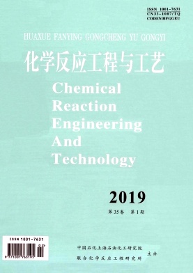 化学反应工程与工艺杂志投稿