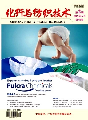 化纤与纺织技术杂志投稿