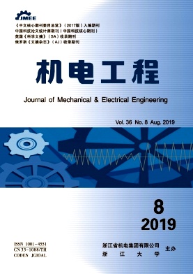 机电工程杂志投稿