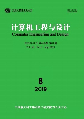 计算机工程与设计杂志投稿