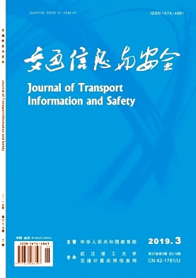 交通信息与安全杂志投稿