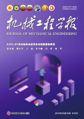 机械工程学报杂志投稿