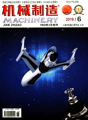 机械制造杂志投稿