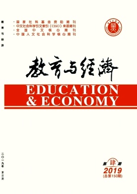 教育与经济杂志投稿