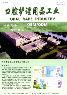 口腔护理用品工业杂志投稿