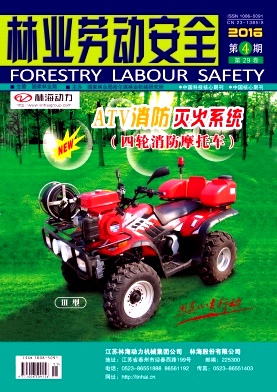 林业劳动安全杂志投稿
