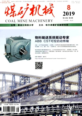 煤矿机械杂志投稿