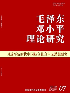 毛泽东邓小平理论研究杂志投稿