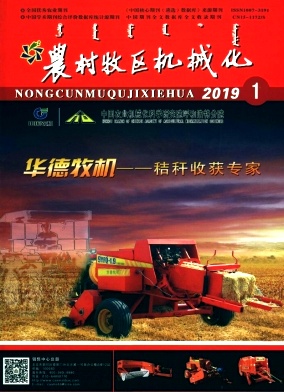 农村牧区机械化杂志投稿