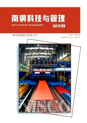南钢科技与管理杂志投稿