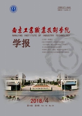 南京工业职业技术学院学报杂志