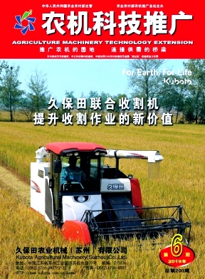 农机科技推广杂志投稿