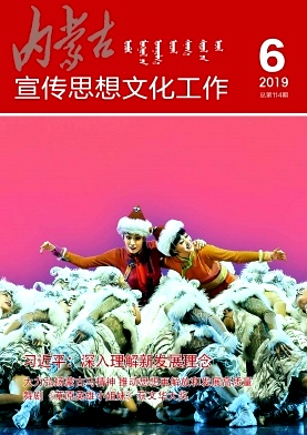 内蒙古宣传思想文化工作杂志投稿
