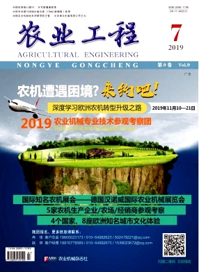 农业工程杂志投稿