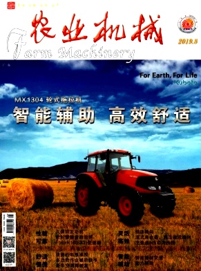 农业机械杂志投稿