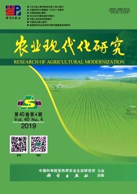农业现代化研究杂志投稿