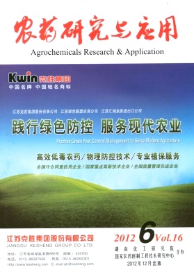 农药研究与应用杂志投稿