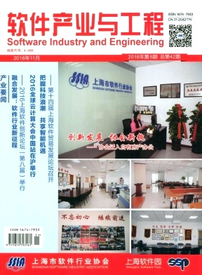 软件产业与工程杂志投稿